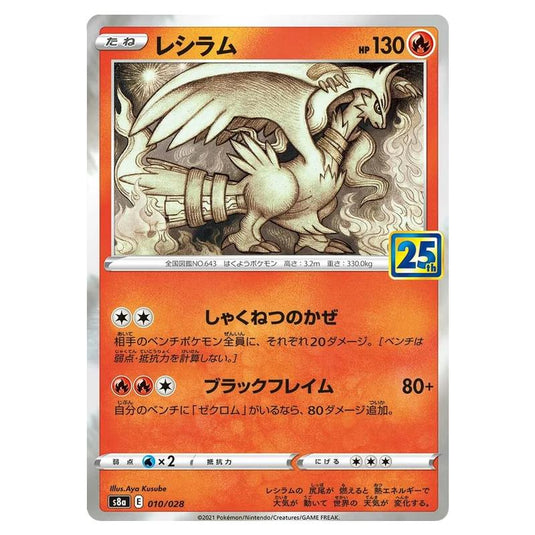 Pokemon - 25th Anniversary Collection - Reshiram - 010/028
