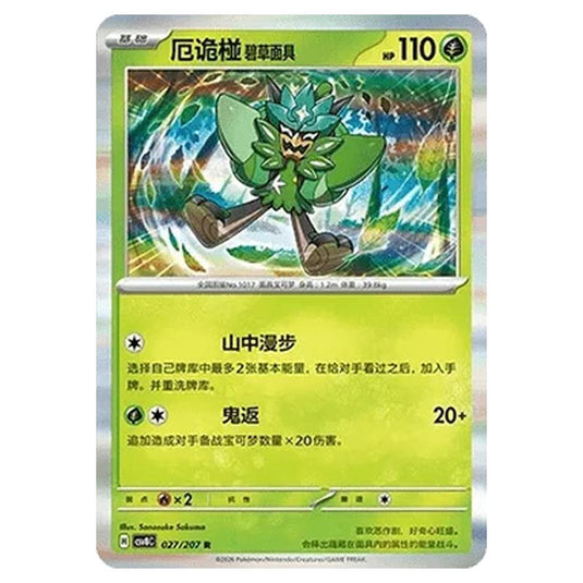 Pokemon - Brilliant Illusions - Teal Mask Ogerpon - 027/207