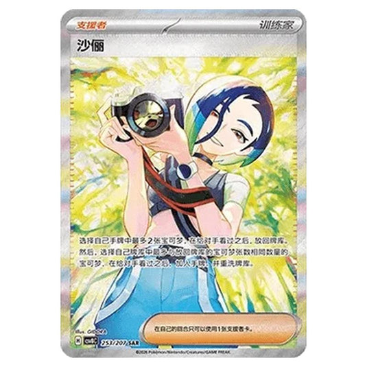 Pokemon - Brilliant Illusions - Perrin - 253/207