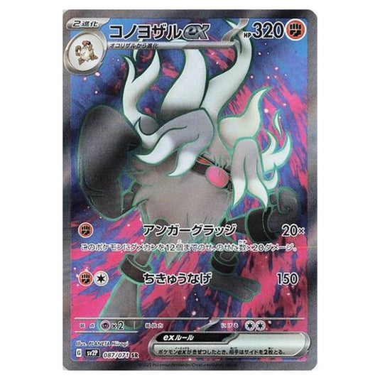 Pokemon - Snow Hazard - Annihilape ex - 087/99