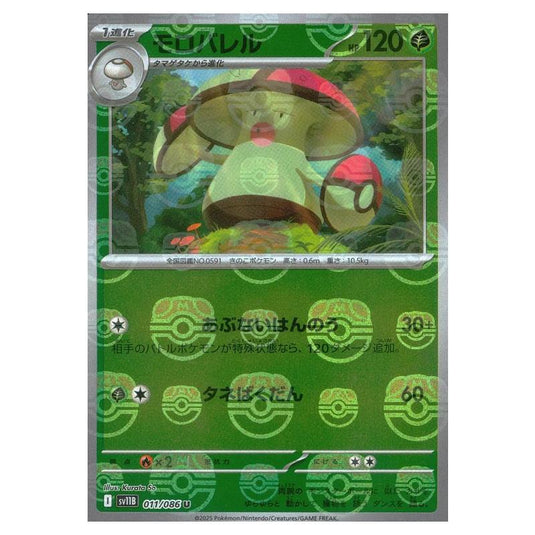 Pokemon - Black Bolt - Master Ball Reverse Holo - Amoonguss - 011/165