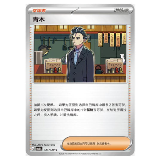 Pokemon - CSV5 - Dark Crystal Blaze - Larry - 121