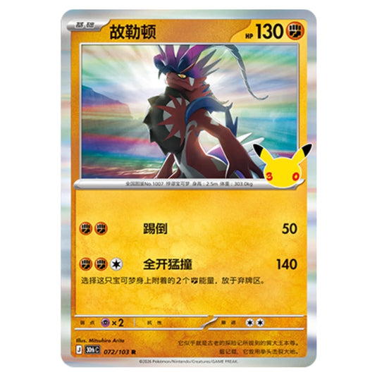 Pokemon - 30th Celebration - Simplified Chinese - Koraidon - 072/103