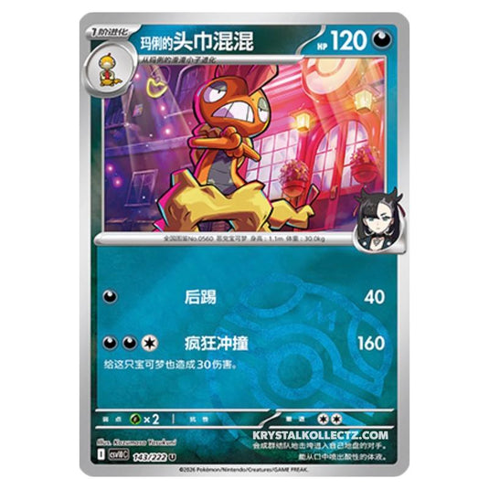 Pokemon - Chasing Glory Together - Marnie's Scrafty - 143/222 (Master Ball Reverse)