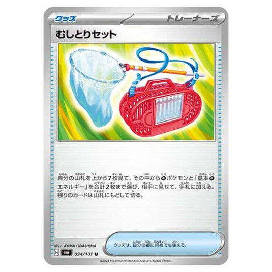 Pokemon - Mask of Change - Bug Catcher Set - 094/101