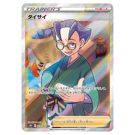 Pokemon - Sword & Shield - Space Juggler - Choy - 79/88