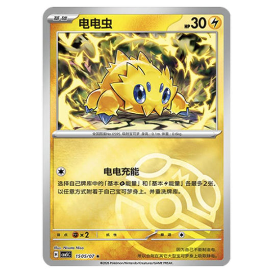 Pokemon - Gem Pack Vol.5 - Joltik - 15-05/07