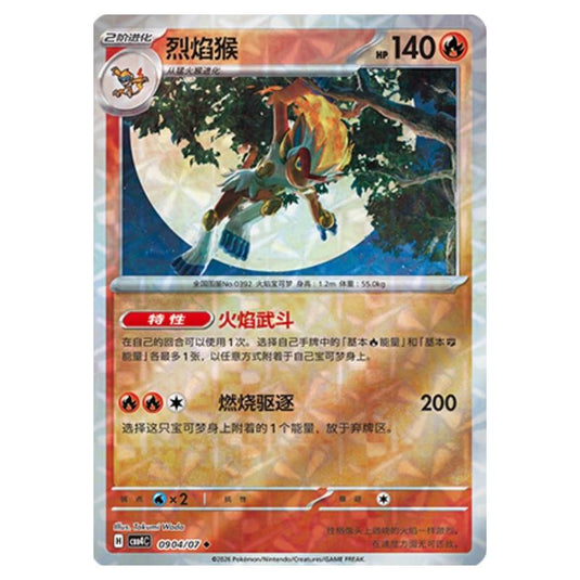 Pokemon - Gem Pack Vol.4 - Infernape - 09-04/07