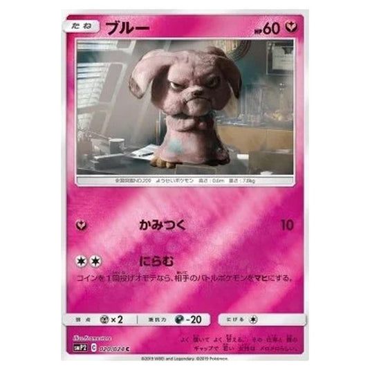 Pokemon - Great Detective Pikachu - Snubbull - 020/025