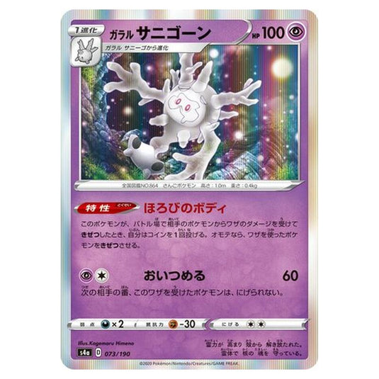 Pokemon - Sword & Shield - Shiny Star V - Galarian Cursola - 73/330