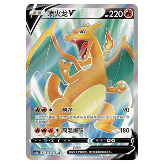 Pokemon - CS5a - Brave Enchanting Stars - Brave - Charizard V - 131/127