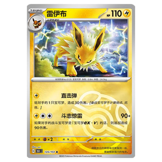 Pokemon - Collect 151 - Master Ball Reverse Holo - Jolteon - 135/151