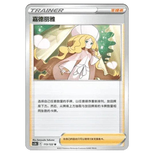 Pokemon - CS3B- Primordial Martial Arts - Torrent - Caitlin - 113/122