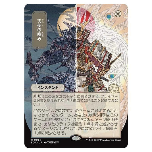 Magic The Gathering - Secrets of Strixhaven Mystical Archive - Japanese Alternate Art - Angel's Grace - 0067
