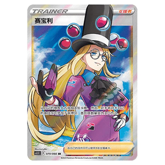 Pokemon - CS3.5 - Scorching Skies - Avery - 079/066