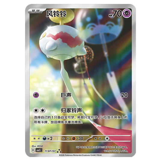 Pokemon - Gem Pack Vol.5 - Chimecho - 11-07/07