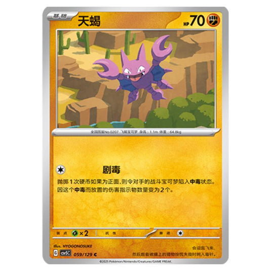 Pokemon - CSV5 - Dark Crystal Blaze - Gligar - 059