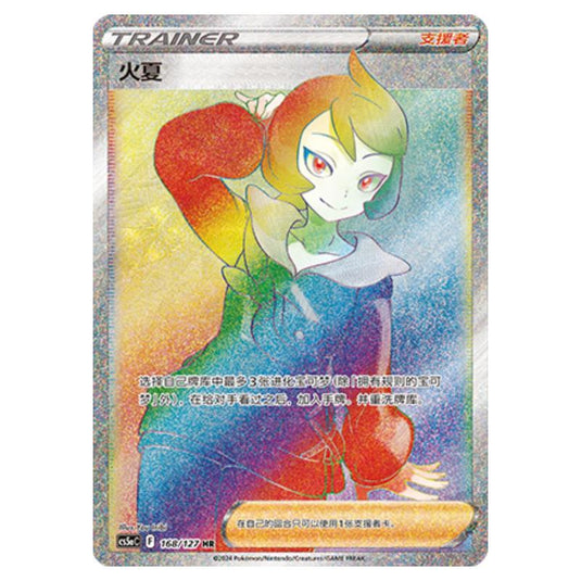 Pokemon - CS5a - Brave Enchanting Stars - Brave - Arezu - 168/127