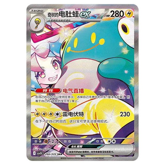 Pokemon - Chasing Glory Together - Iono's Bellibolt ex - 266/222