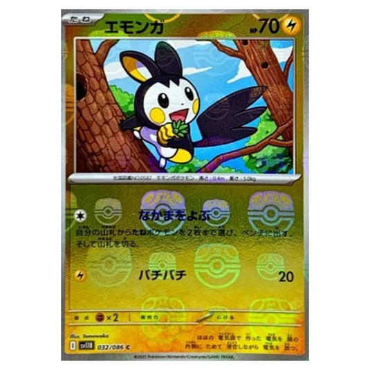 Pokemon - Black Bolt JP - Additionals - Emolga 032