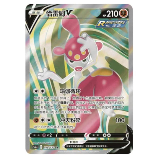 Pokemon - CS4a - Nine Colors Gathering - Medicham V - 149/132