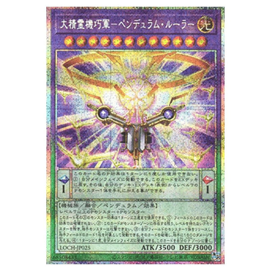 Yu-Gi-Oh! - OCG Limit Over Collection - The Heroes - Master Spirit Tech Force - Pendulum Ruler (Secret Rare) - LOCH-JP-EN025