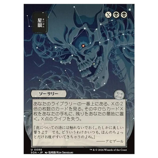 Magic The Gathering - Secrets of Strixhaven Mystical Archive - Japanese Alternate Art - Stargaze - 0099
