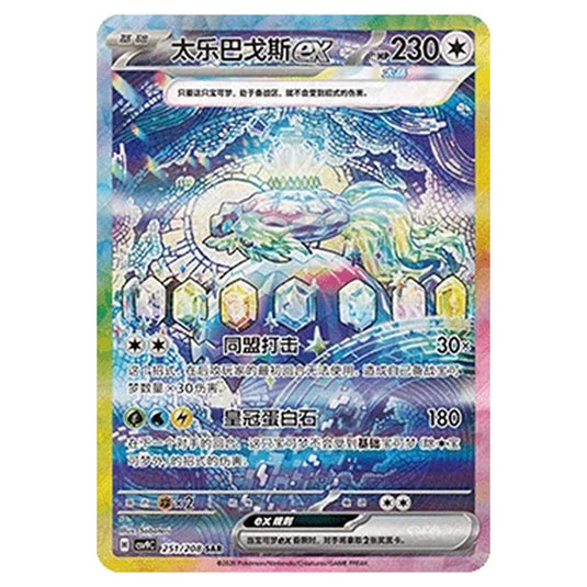 Pokemon - CSV9: Stellar Crystal - Terapagos ex - 001/208
