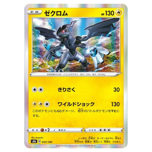 Pokemon - VMAX Climax - Zekrom - 53/293
