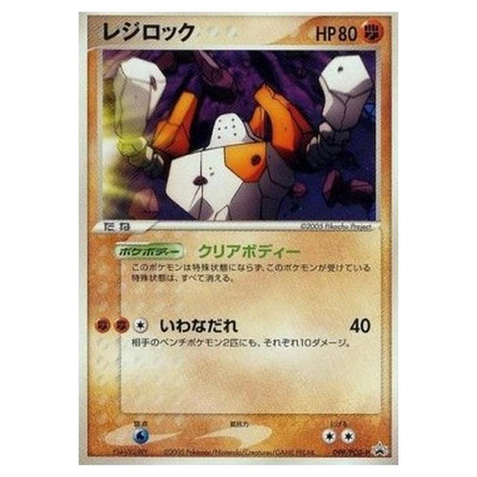 Pokemon - PCG - Promos - Regirock - 0099/047