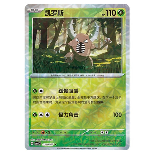 Pokemon - Gem Pack Vol.4 - Pinsir - 03-04/07