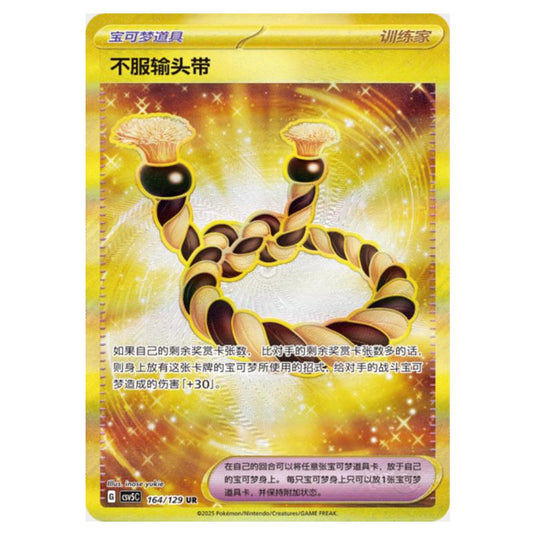 Pokemon - CSV5 - Dark Crystal Blaze - Defiance Band - 164