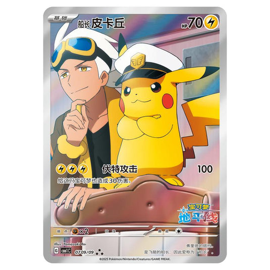 Pokemon - Gem Pack Vol.1 - Pikachu - 07-09/09