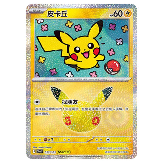 Pokemon - 30th Celebration - Simplified Chinese - Pikachu - 023/103