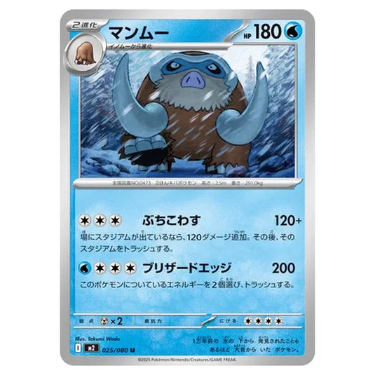 Pokemon - Mega Evolution - Inferno X - Mamoswine - 025/080