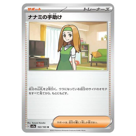Pokemon - Pokémon Card 151 - Daisy's Assistance - 163/210