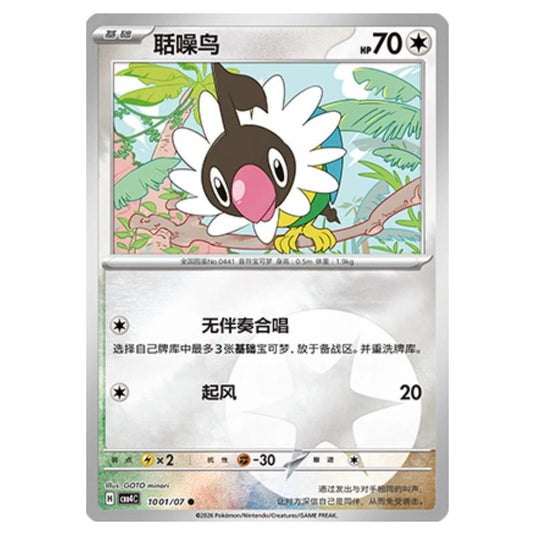 Pokemon - Gem Pack Vol.4 - Chatot - 10-01/07