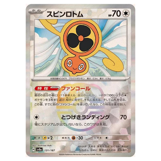 Pokemon - Terastal Festival ex - Master Ball Reverse Holo - Fan Rotom - 131/187