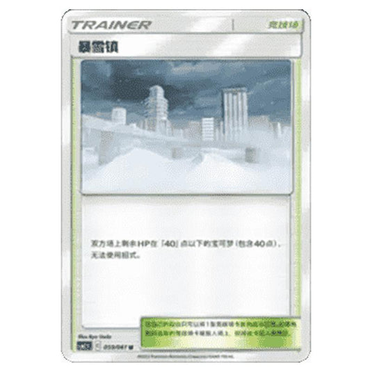 Pokemon - CSM2.5 - Striking Competition - Blizzard Town - 059/061
