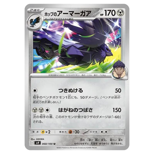 Pokemon - Battle Partners - Hop's Corviknight - 068/100
