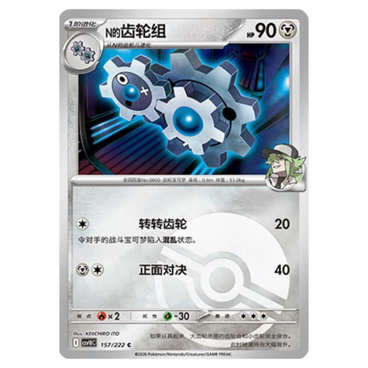 Pokemon - Chasing Glory Together - N's Klang - 157/222 (Poke Ball Reverse)