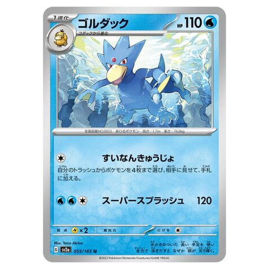 Pokemon - Pokémon Card 151 - Golduck - 055/210