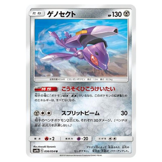 Pokemon - Full Metal Wall - Genesect - 36/69