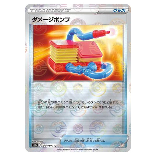 Pokemon - Sword & Shield - Dark Phantasma - Damage Pump - 64/99