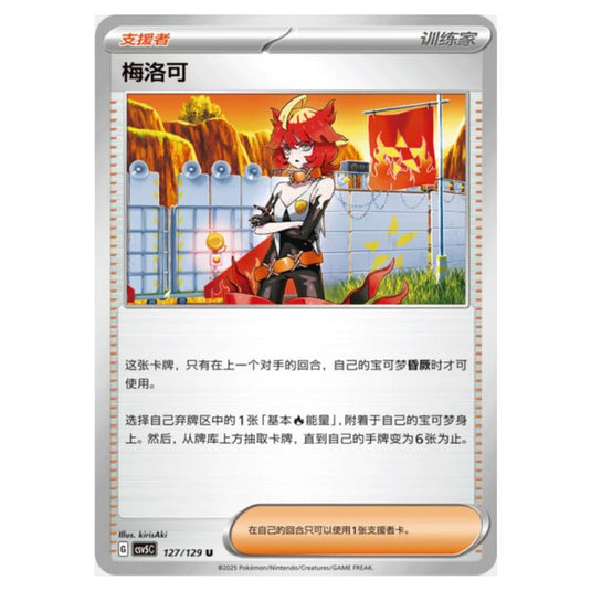 Pokemon - CSV5 - Dark Crystal Blaze - Mela - 127