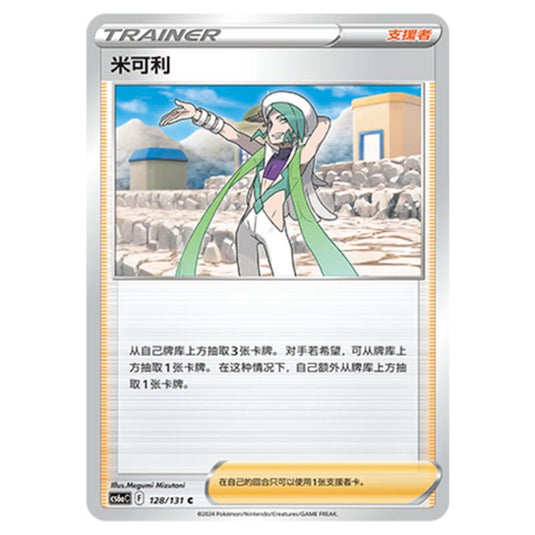Pokemon - CS6a - Azure Shadow - Roar - Wallace - 128/131