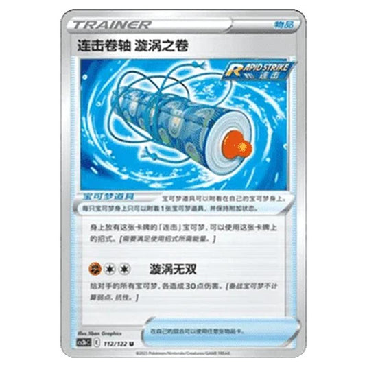 Pokemon - CS3B- Primordial Martial Arts - Torrent - Rapid Strike Scroll of Swirls - 112/122