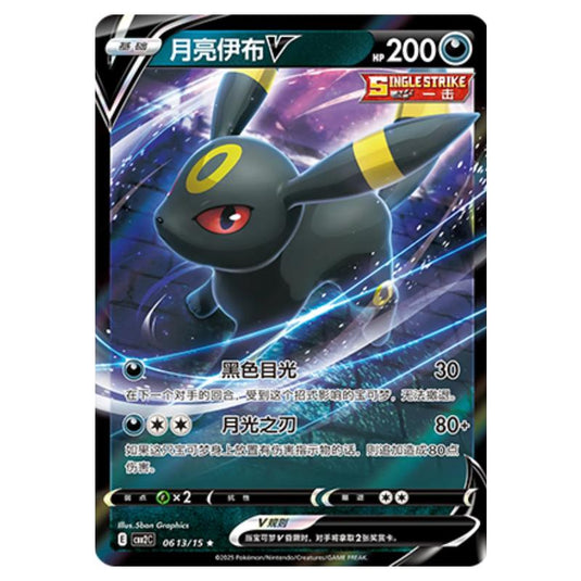 Pokemon - Gem Pack Vol.2 - Umbreon V - 06-13/15