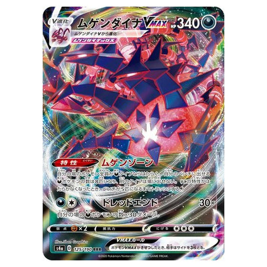 Pokemon - Sword & Shield - Shiny Star V - Eternatus VMAX - 125/330