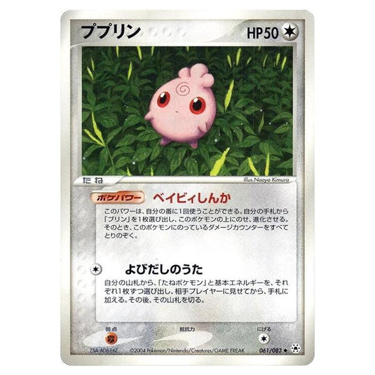 Pokemon - Undone Seal - Igglybuff - 061/083